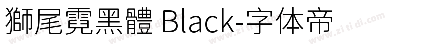 獅尾霓黑體 Black字体转换